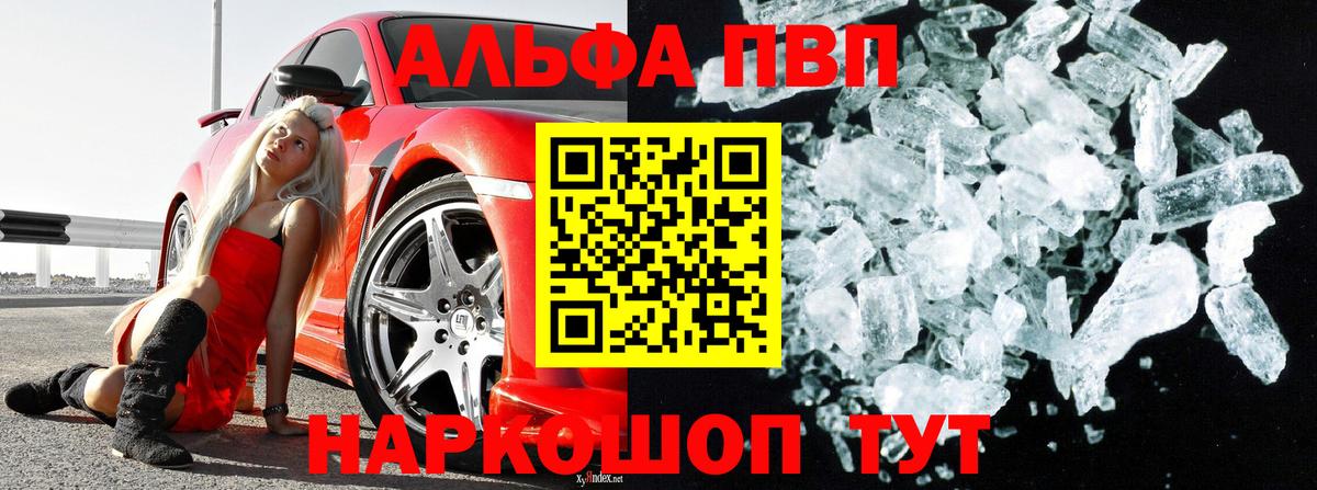 A PVP СК КРИС  А ПВП  A PVP кристаллы  Бирск  Alfa_PVP Соль  Вход с VPN 