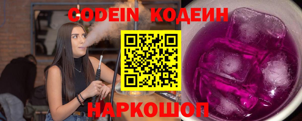 Кодеиновый сироп Lean Purple Drank  Вход с VPN  Codein Purple Drank  Бирск 