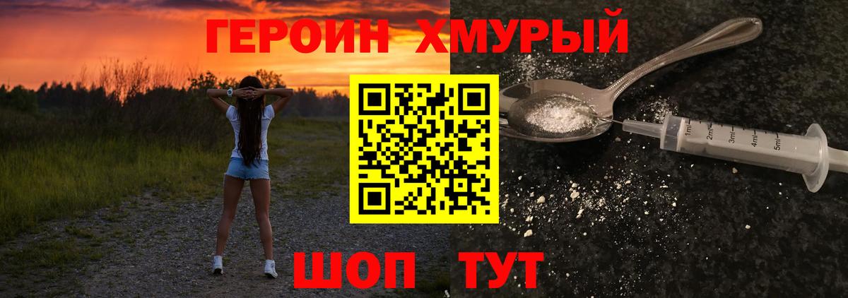ГЕРОИН белый Бирск