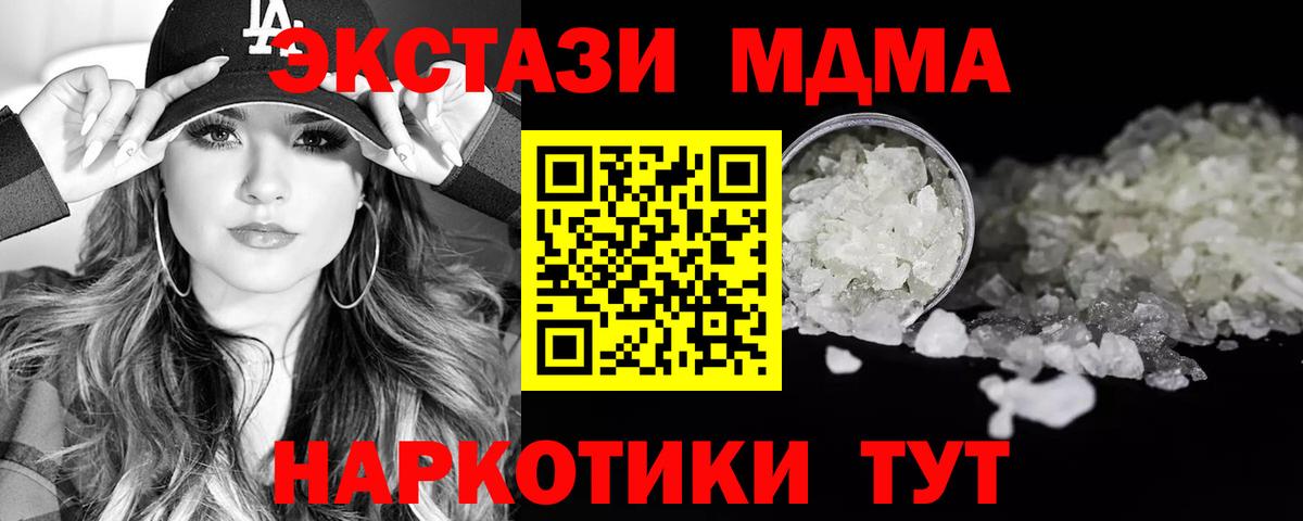 МДМА кристаллы Бирск