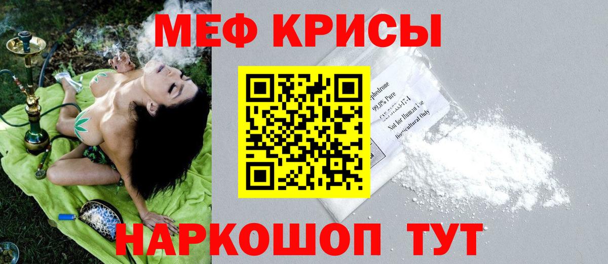 МЕФ кристаллы Бирск