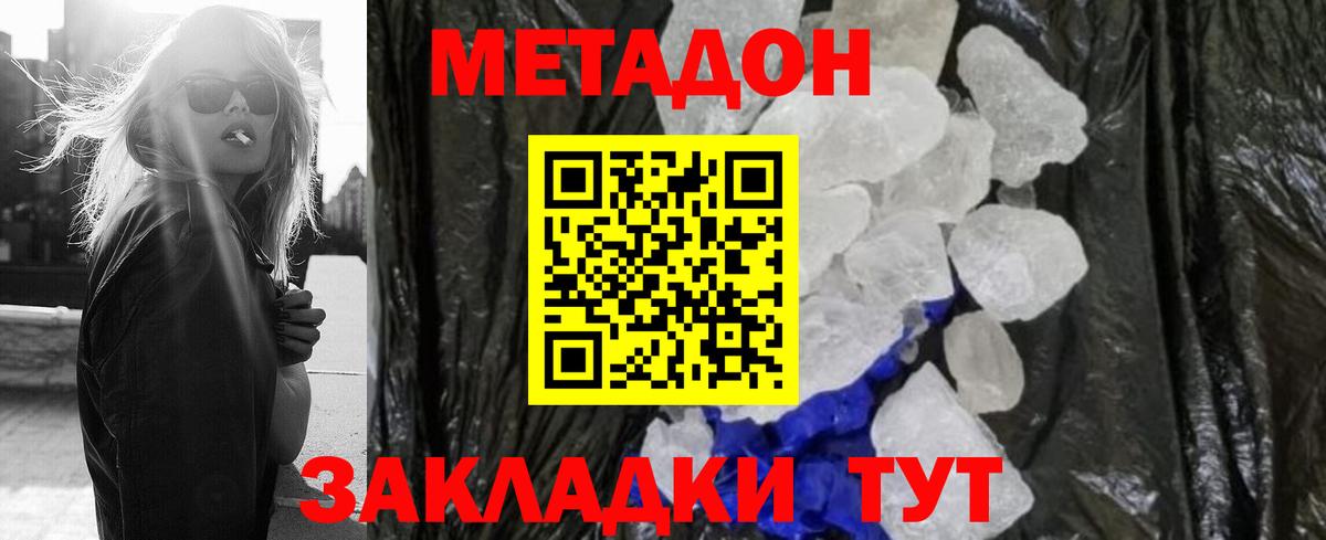 Метадон мёд Бирск