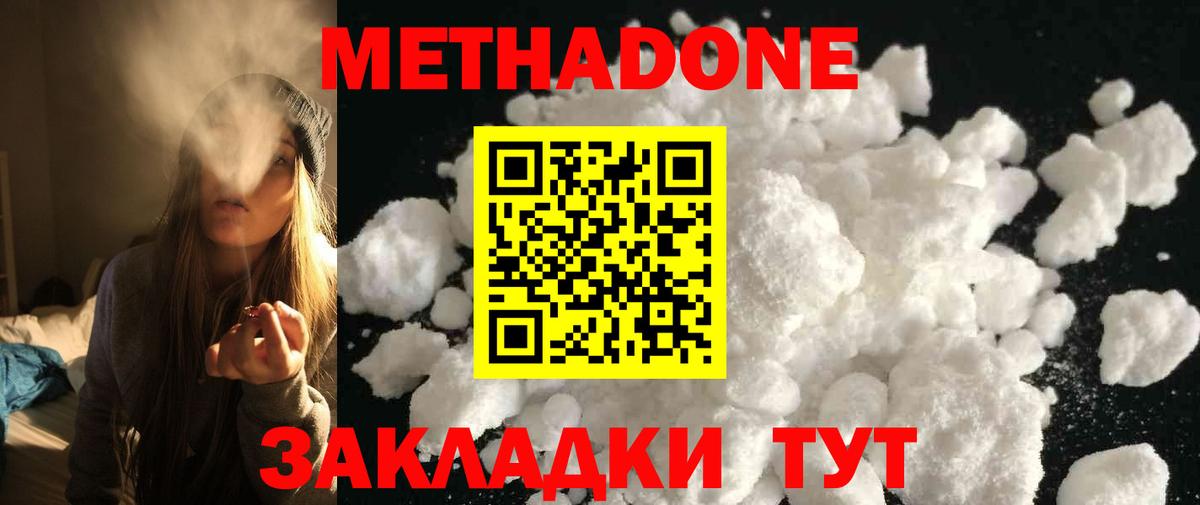 МЕТАДОН белоснежный  МЕТАДОН кристалл  Вход с VPN  Бирск 